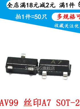 BAV99 丝印 A7 SOT-23 三极管 0.2A/70V 贴片开关二极管 (50个)