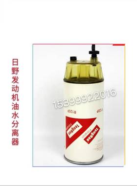 搅拌车配件油水分离器日野发动机p11c柴油滤芯滤清器120p滤芯