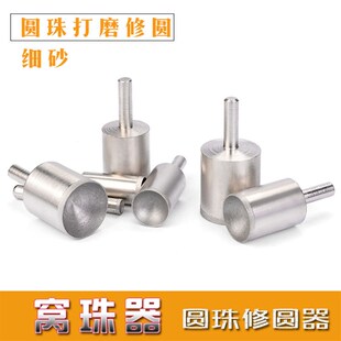 窝珠器吸眼磨头佛珠手串琥珀蜜蜡玉石玛瑙修圆打磨抛光台磨机工具