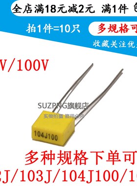 校正电容102J/103J/104J100/105J 63V 100V 1/10/100nF 0.1uF 1UF