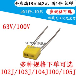 校正电容102J/103J/104J100/105J 63V 100V 1/10/100nF 0.1uF 1UF