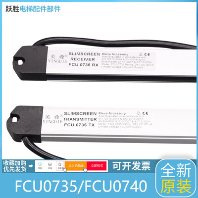 通力光幕 FCU0735牛津光幕FCU0740巨人通力英叠原厂电梯KM1353398