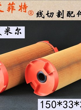 线切割配件慢走丝过滤网芯150*33*375mm阿奇夏米尔机过滤器TW31