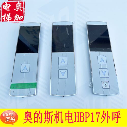 OTIS奥的斯机电电梯HBP17外呼盒/LMBS430-ED-OS段码外呼显示板