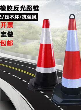 橡胶路锥反光锥70cm警示路锥安全路障锥形桶雪糕筒隔离三角锥50cm