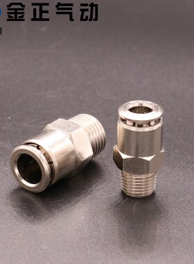 金正 气动螺纹直通气管接头 全铜镀镍高压接头PC6-01 PC8-02 PC10