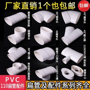 厂家直销PVC50地漏移位器洗衣机下水移位 圆扁弯头椭圆管扁管配件