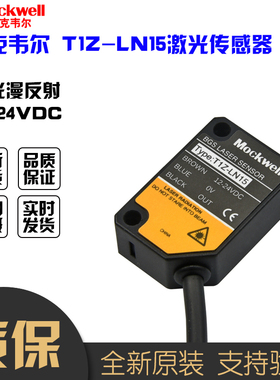 莫克韦尔原装T1Z-LN15方形激光背景抑制型漫反射传感器替E3Z-LL61