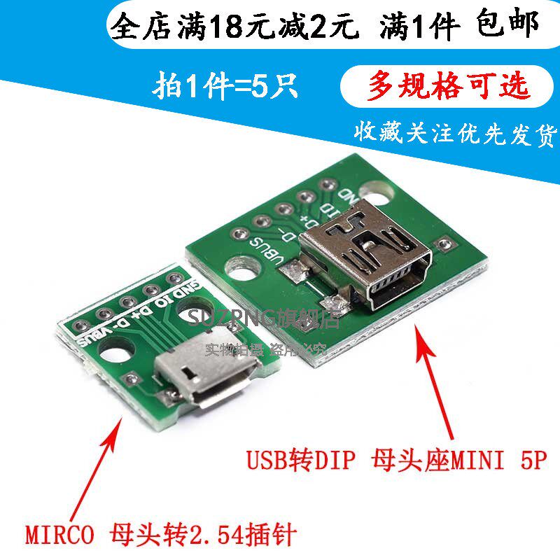 5P MICRO USB转DIP母座 USB转DIP母头座MINI-5P 贴片转直插转接板