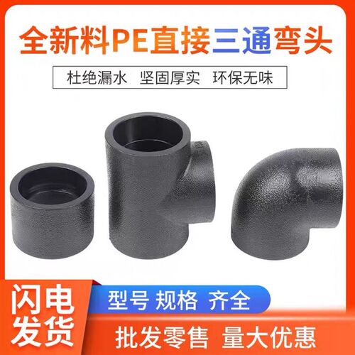 pe水管配件接头管自来水热熔管件202532三通4分6分1寸弯头4050 63