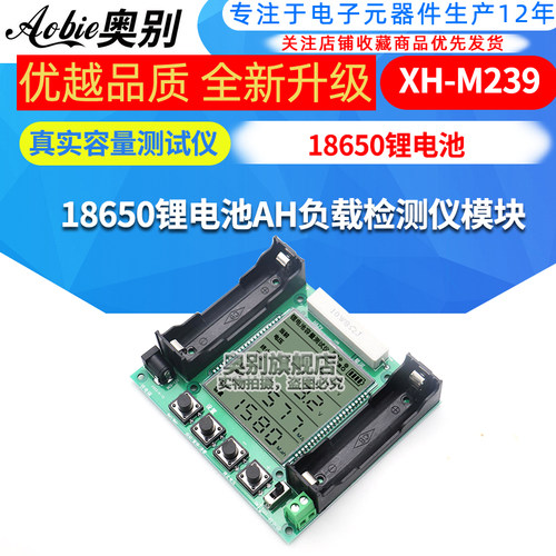 XH-M239 锂电池18650真实容量测试仪模块maH/mwH数字测量高精度