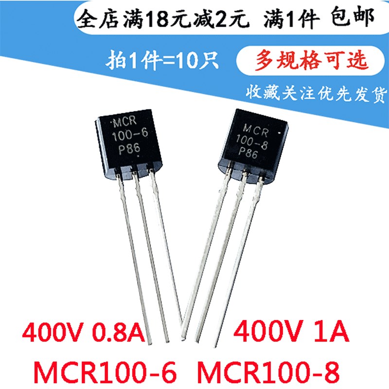 MCR100-8 MCR100-6单向可控硅晶闸管0.8A 400V/600V 直插TO-92