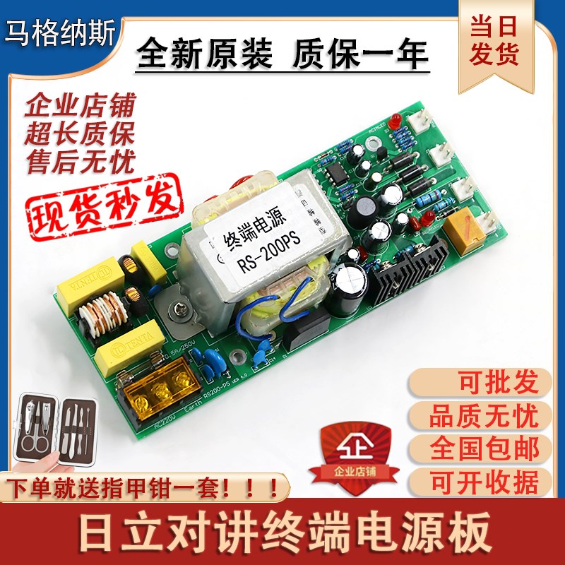 日立电梯数字对讲终端电源板/电源盒 RS-200-PS VER4.0原装AC220v