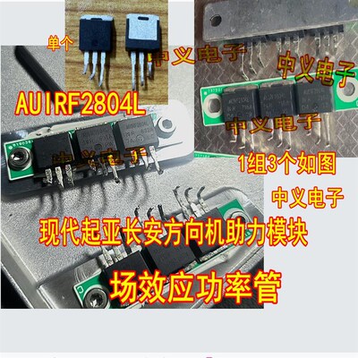 AUIRF2804L F2804LK现代起亚长安方向机助力模块场效应功率三极管