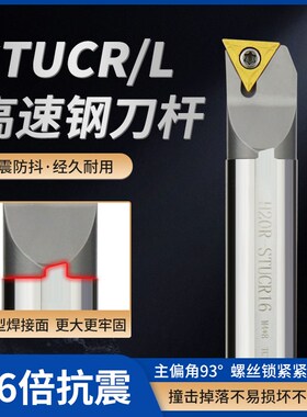 数控车床高速钢抗震内孔车刀刀杆H16Q/H20R/H25S-STUCR11/16包邮