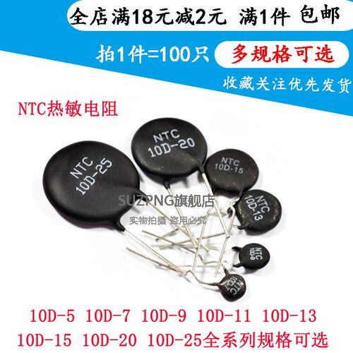 NTC热敏电阻负温度系数 10D-5 10D-7 10D-9 10D-11/13/15/20/25