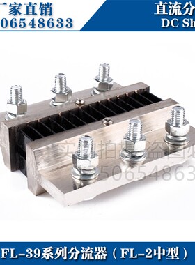 西崎超光分流器FL-39 3000A4000A直流电流电压表分流器75mV分流器