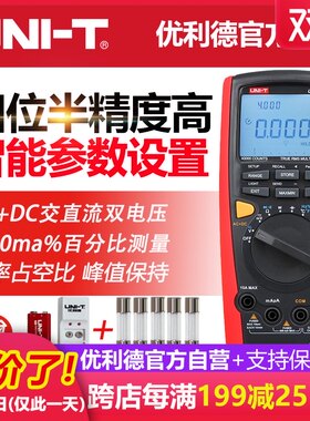 优利德UT71E智能型数字万用表四位半高精度电工仪表数显表