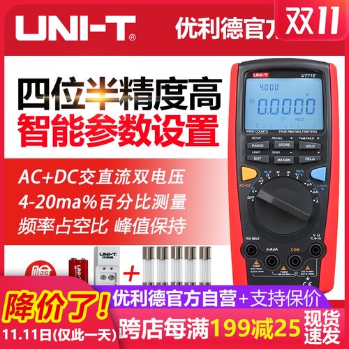 优利德UT71E智能型数字万用表四位半高精度电工仪表数显表
