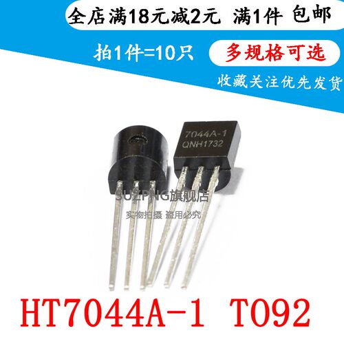 全新国产 HT7044A-1 HT7044- 7044A-1 直插TO-92 热卖(10个)