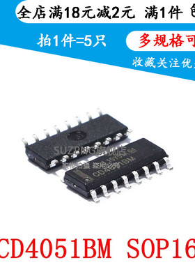 全新 CD4051BM HEF/HCF/CD4051 贴片SOP-16八选一模拟开关(5只)
