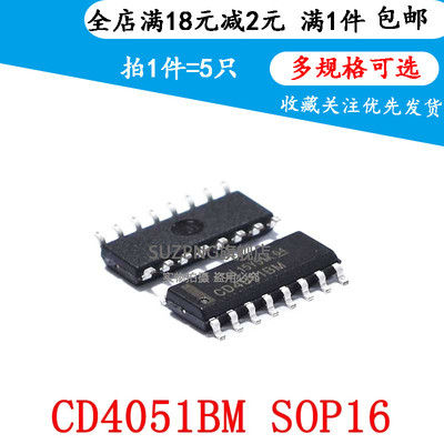 全新 CD4051BM HEF/HCF/CD4051 贴片SOP-16八选一模拟开关(5只)