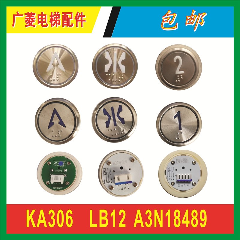 电梯按钮 客梯货梯按钮KD-122 JL306 KA306 LB-12 圆形按键