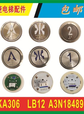 电梯按钮 客梯货梯按钮KD-122 JL306 KA306 LB-12 圆形按键