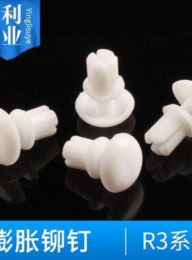 尼龙铆钉黑色白色塑料卡扣子母铆钉PC板塑胶扣按压扣R3R4 1000只