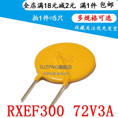 RXEF300 72V 3A RF72-300 PPTC自恢复保险丝 丝印XF300(5个)