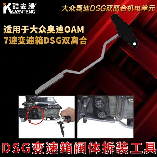 大众奥迪DSG变速箱机电单元拆装工具 0AM阀体电脑安装工具顶拨叉