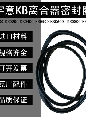 宇意OMPI冲床离合器密封圈KB100 200 400 500 600 800 1200气封