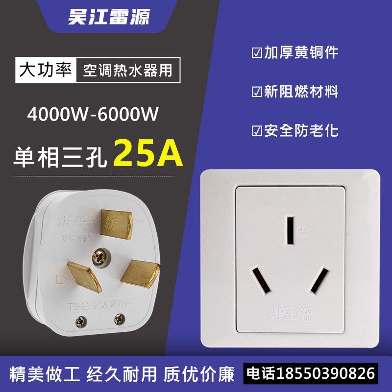 龙榜三插脚25A空调热水器插头 86型大功率三孔220V墙壁面板插座
