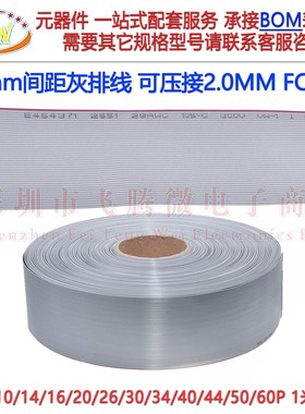 1.0mm间距灰排线FC-2.0扁平线适用2.0mmFC压线插头座AVR10p40p60p