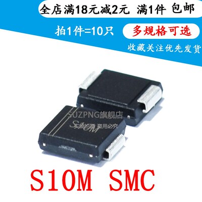 S10M SMC 贴片10A10 10A 1000V DO214AB 整流管二极管(10个)