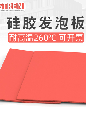 硅胶发泡板发泡硅胶垫板烫画机海绵垫耐高温红色密封垫235/10mm