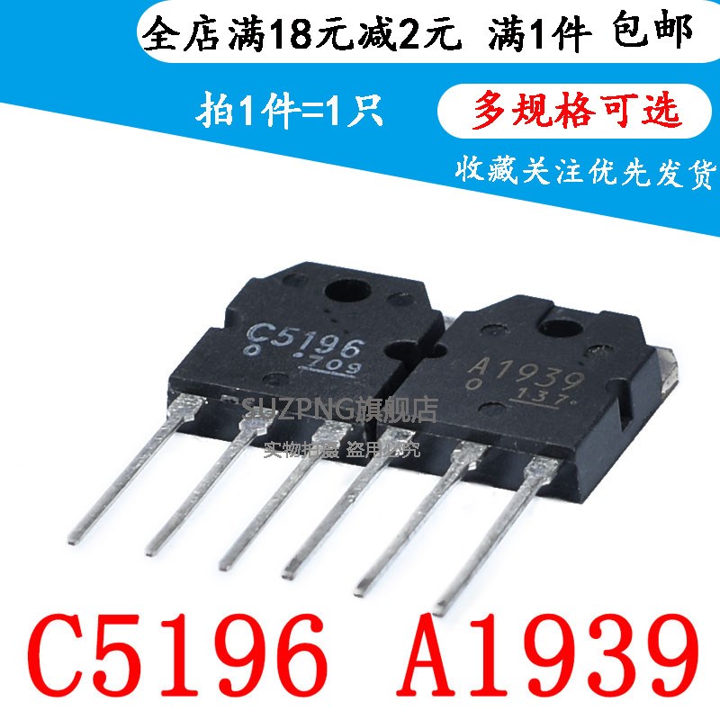 2SA1939 A1939 2SC5196 C5196音频对管 1对=6元 可直拍