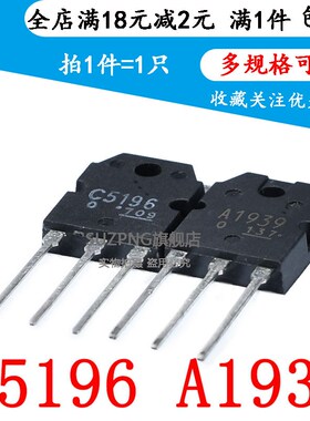 2SA1939 A1939 2SC5196 C5196音频对管 1对=6元 可直拍