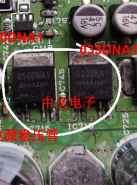 050DNA1  5V 033DNA1  3.3V 奥迪倒车影像电脑板电源稳压管