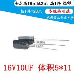 16V10UF 直插铝电解电容 10UF16V 规格: 5X11mm(20个)