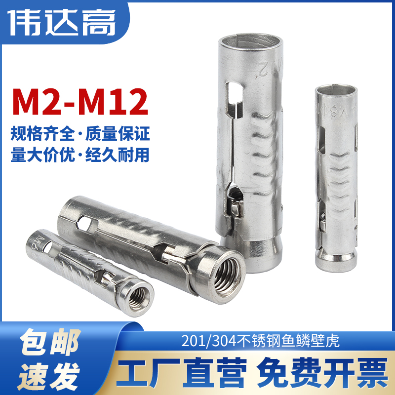 304不锈钢三片式鱼鳞管吊顶内膨胀螺丝201膨胀管螺栓M6M8M10M12