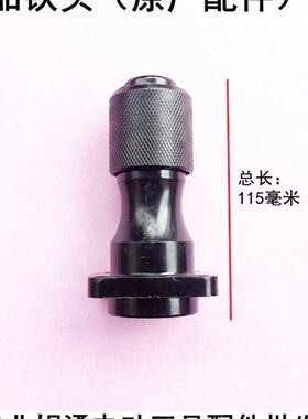 原装鸽牌G2-0838电镐铁头 信实901电镐前夹头 四螺丝孔电镐配件