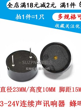 SFM-20-C HYD2310  3V-24V 有源 压电蜂鸣器 23X10 脚距15MM