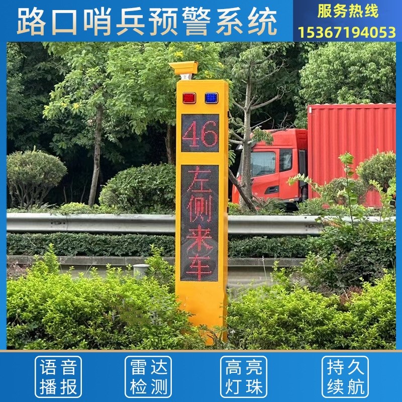 福建平安哨兵太阳能弯道雷达哨兵弯道预警系统交通安全交叉路路口