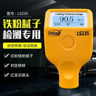 林上漆膜仪LS220汽车检测二手车漆面漆膜仪检测车油漆涂层测厚仪