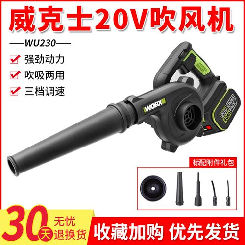 威克士20V充电式吹风机WU230大功率手持式吹吸两用鼓风机暴风机