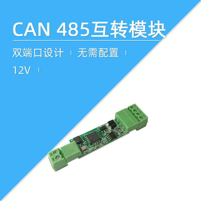 莱特智能CAN转485模块485转CAN模块CAN设备接入485485设备接入CAN