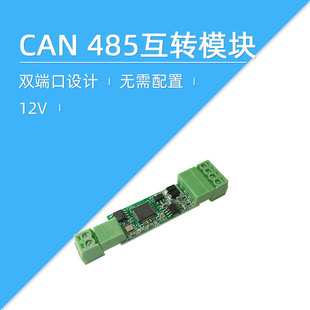 莱特智能CAN转485模块485转CAN模块CAN设备接入485485设备接入CAN
