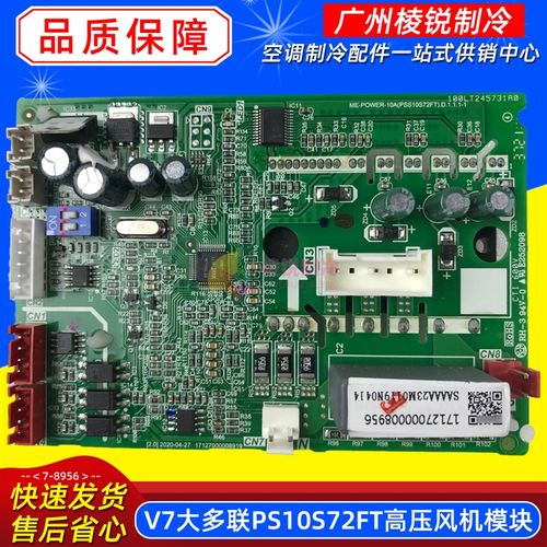 美的V7大多联PS10S72FT高压风机模块MDV-730W/D2SN1-8X2.D.1.3