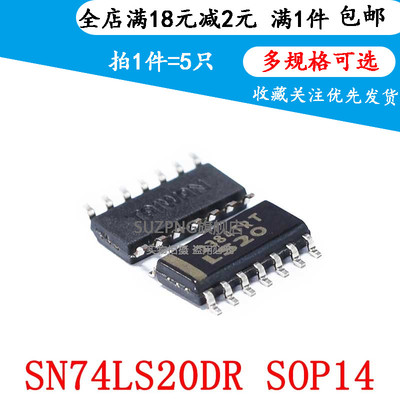 全新 SN74LS20DR 74LS20 丝印 LS20 贴片 SOP14(5个)